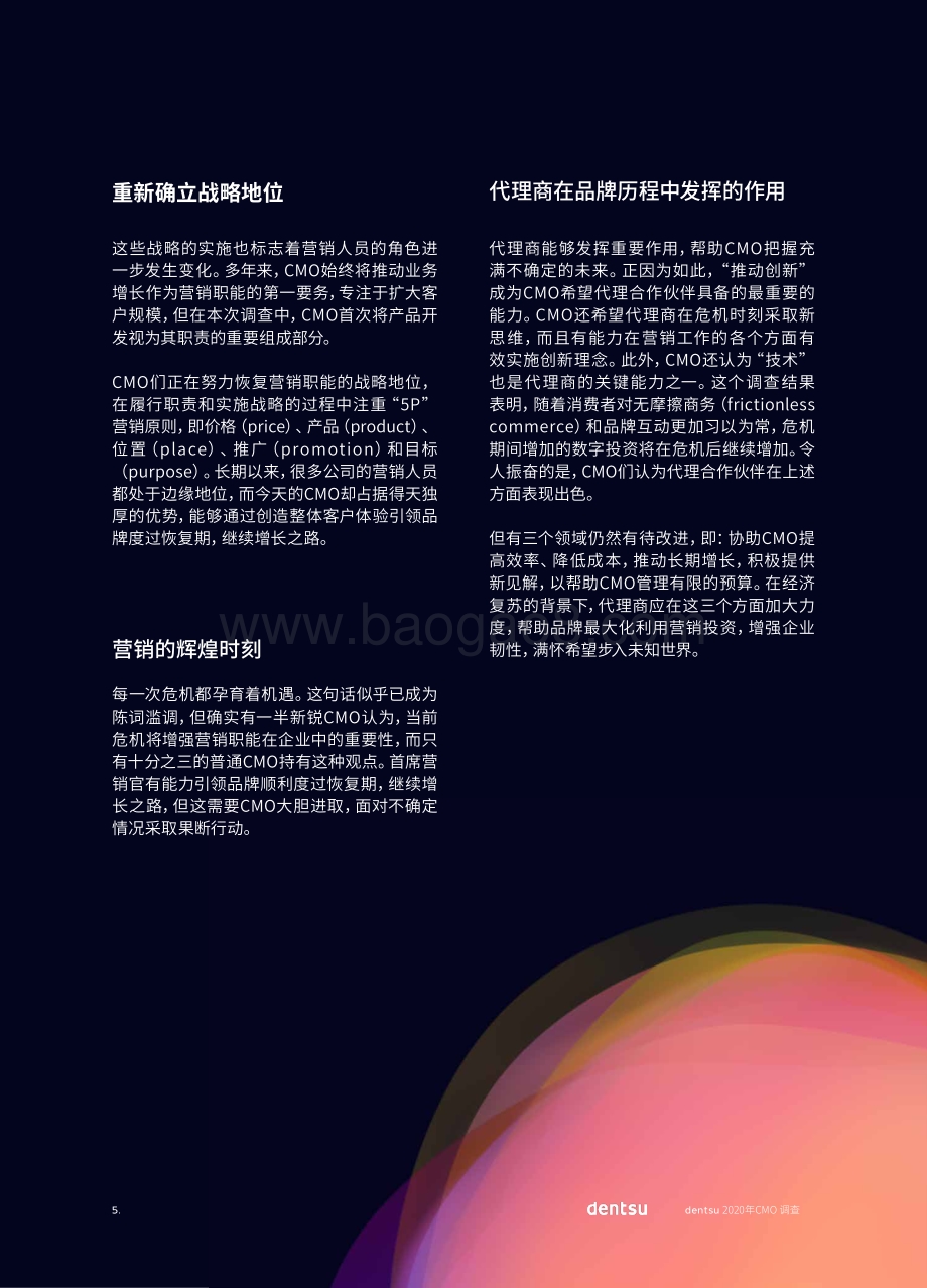 2020年CMO调查.pdf_第5页