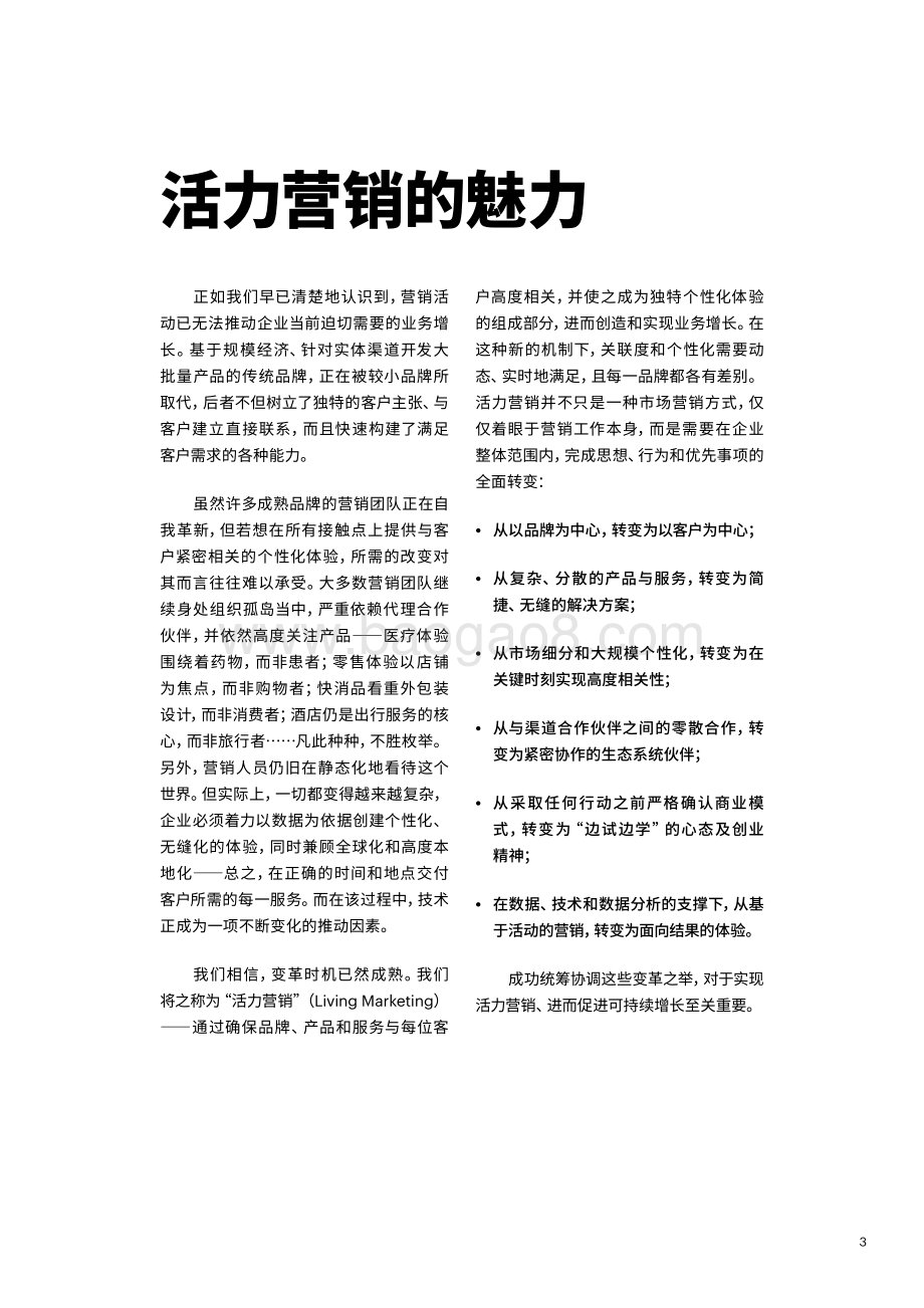 重获新生：借助活力营销重启品牌增长.PDF_第3页