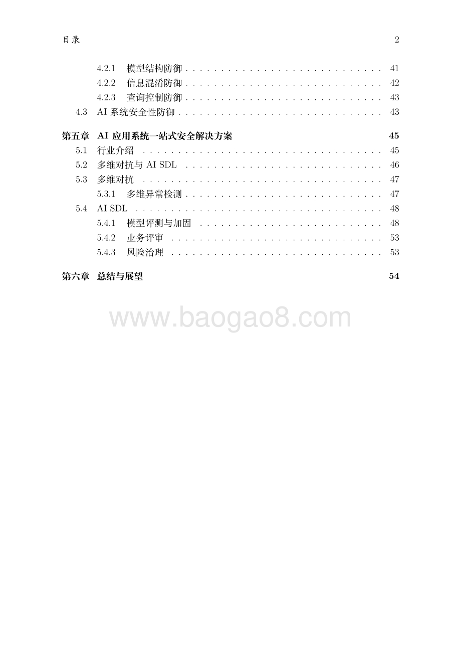 2020人工智能安全白皮书.pdf_第4页
