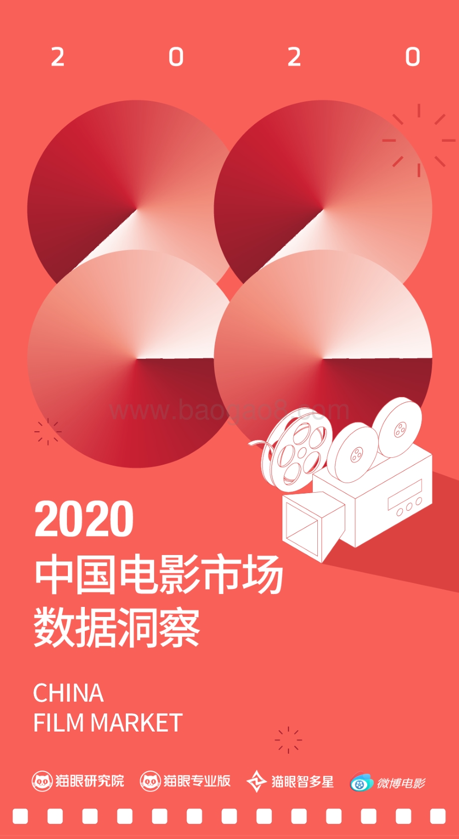 2020中国电影市场数据洞察.pdf_第1页