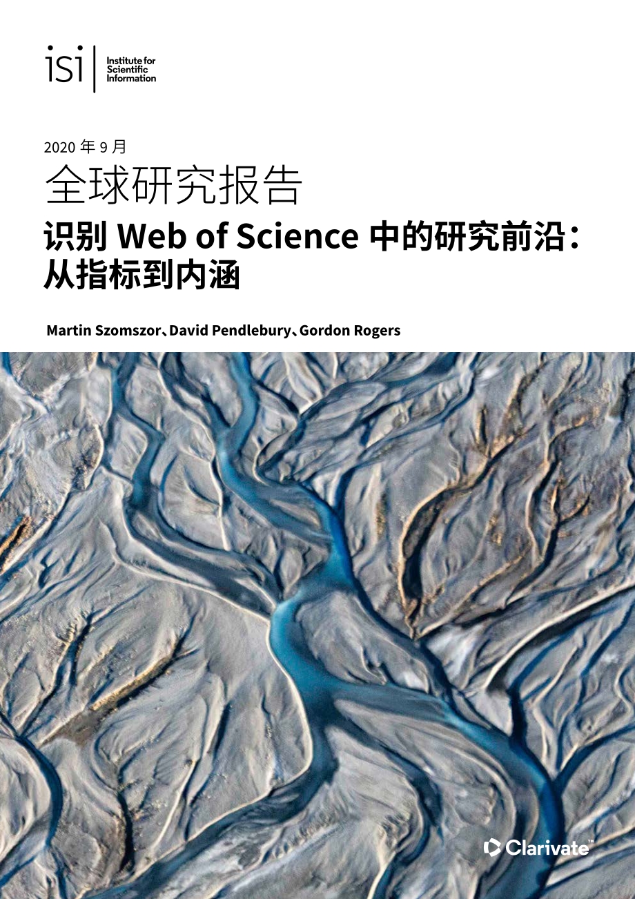识别Web of Science中的研究前沿：从指标到内涵.pdf_第1页