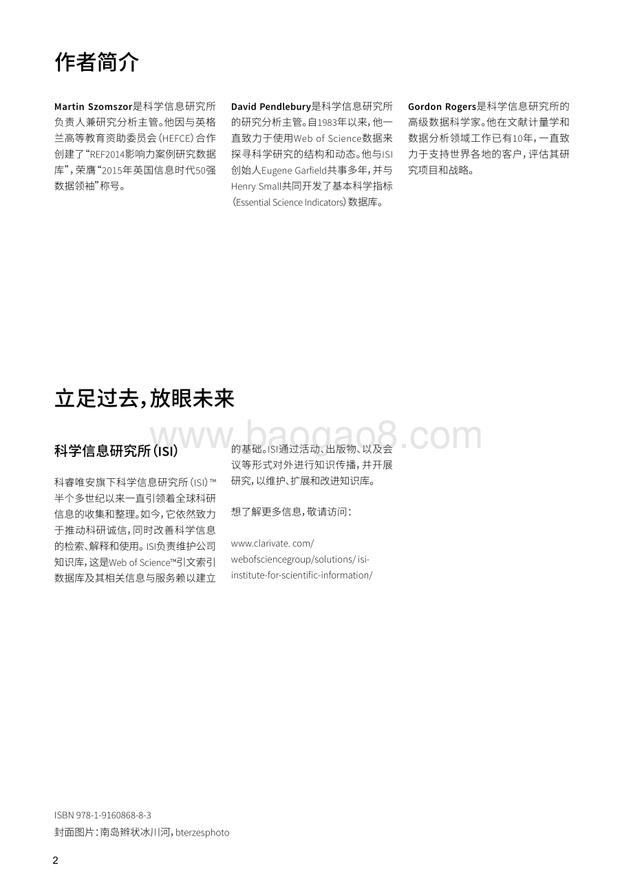 识别Web of Science中的研究前沿：从指标到内涵.pdf_第2页