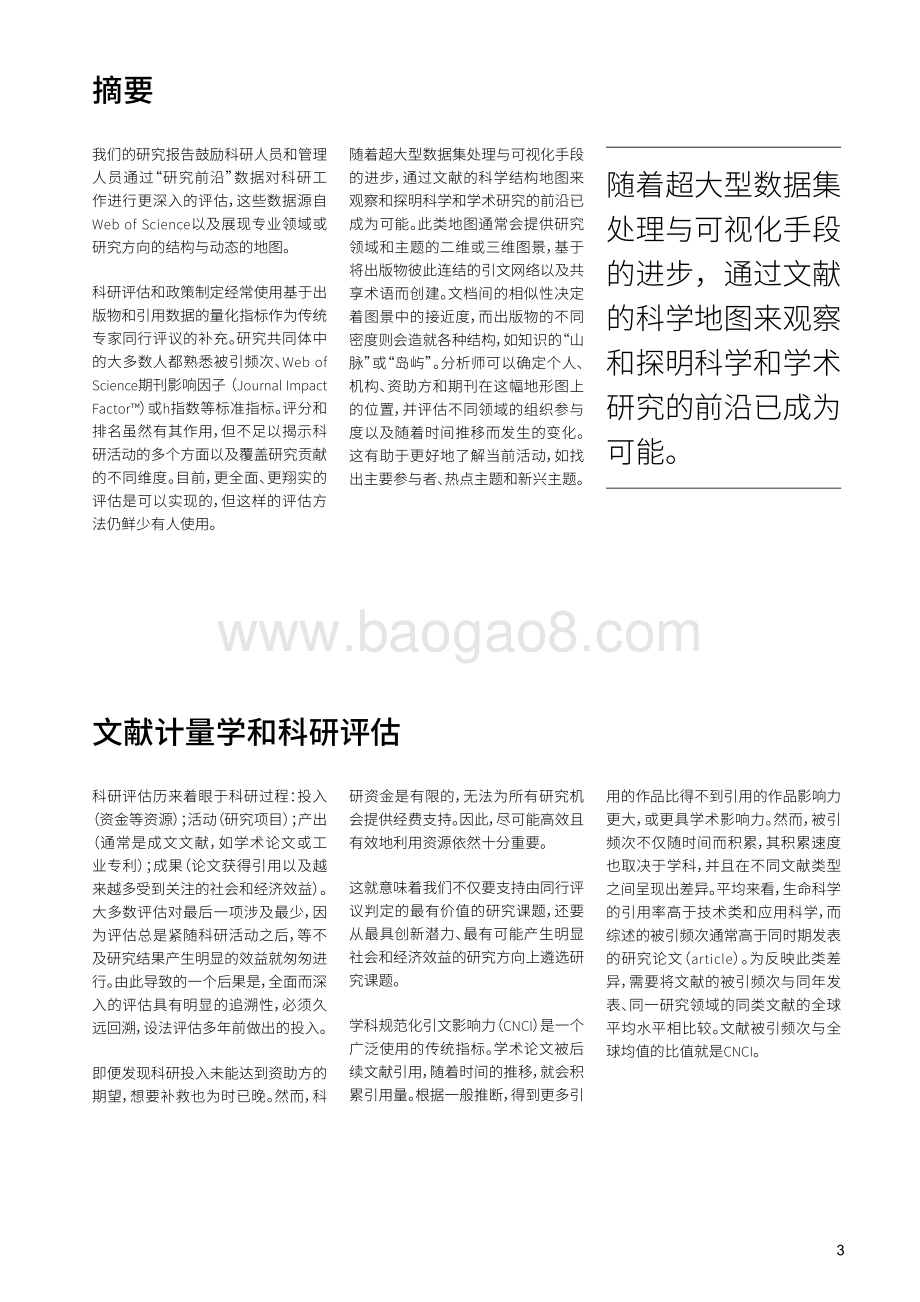 识别Web of Science中的研究前沿：从指标到内涵.pdf_第3页