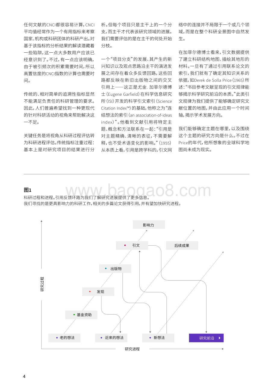 识别Web of Science中的研究前沿：从指标到内涵.pdf_第4页