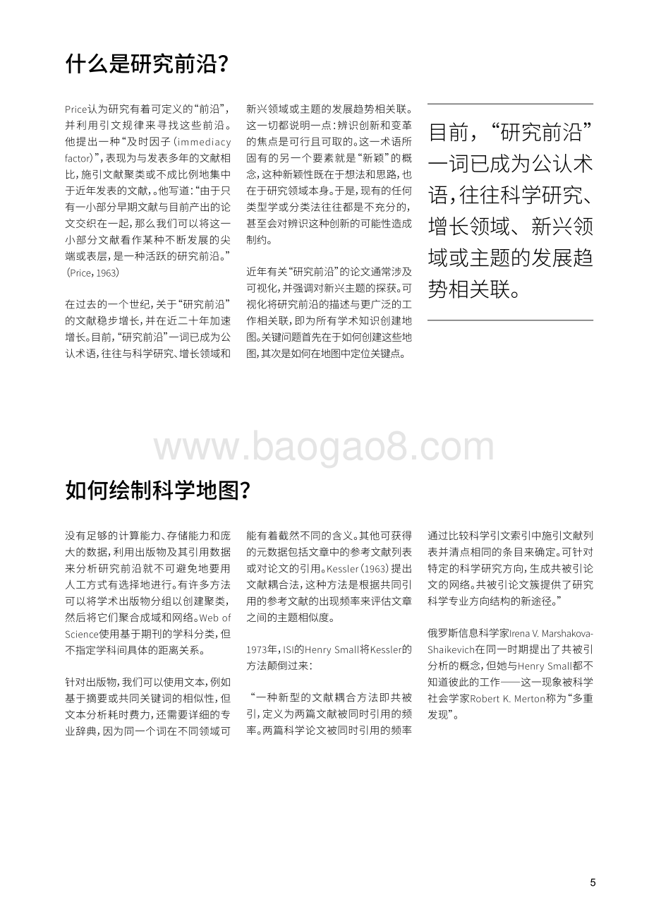 识别Web of Science中的研究前沿：从指标到内涵.pdf_第5页
