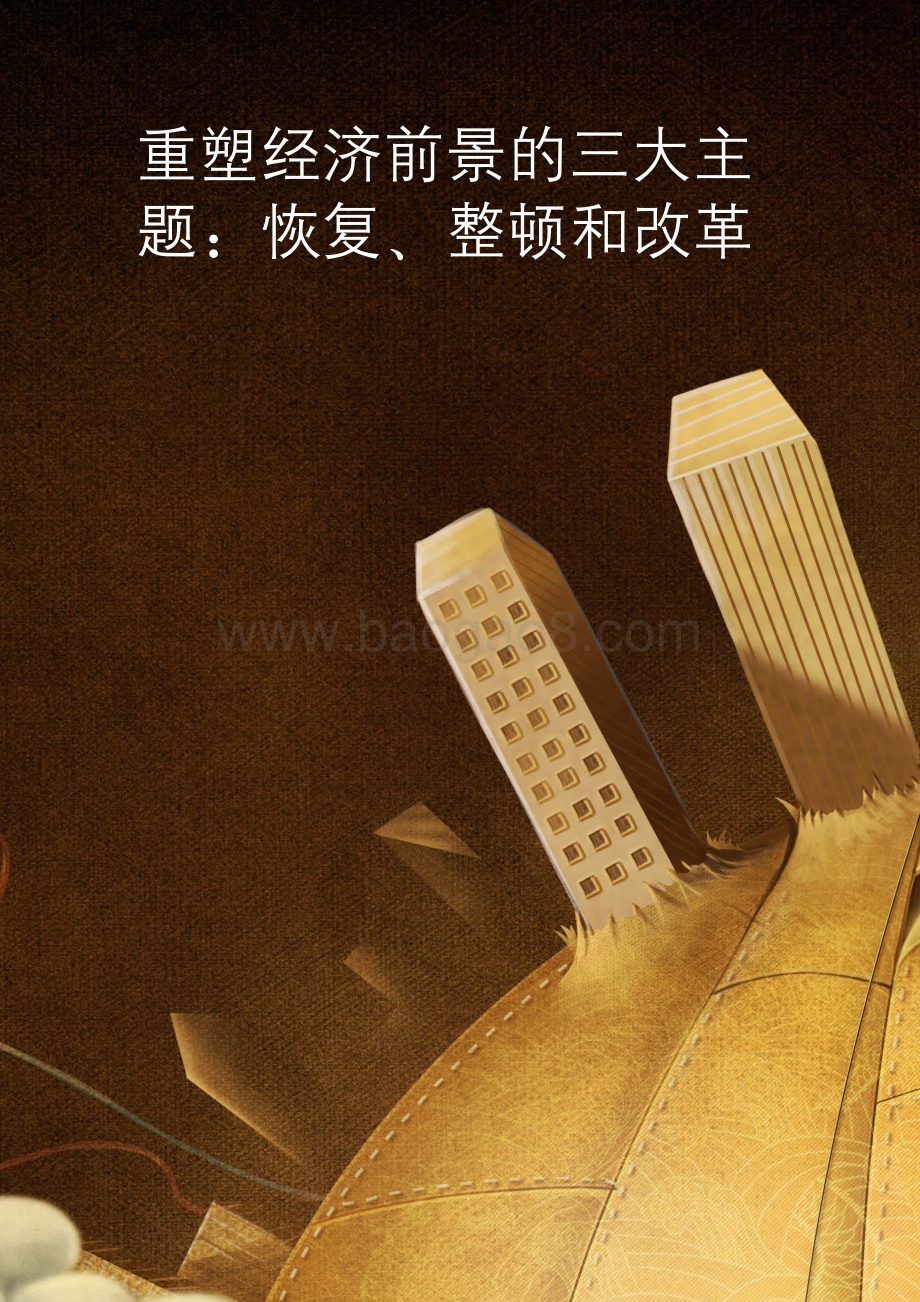 聚焦亚洲.pdf_第4页