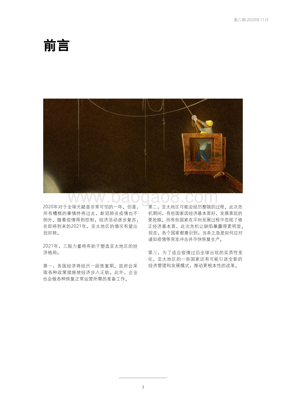 聚焦亚洲.pdf_第5页