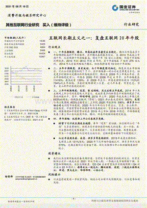 互联网长期主义之一：复盘互联网20年牛股.pdf