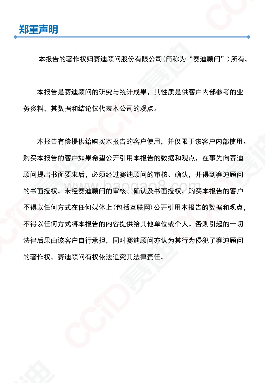 2020中国工业电商发展及投资价值研究白皮书.pdf_第3页