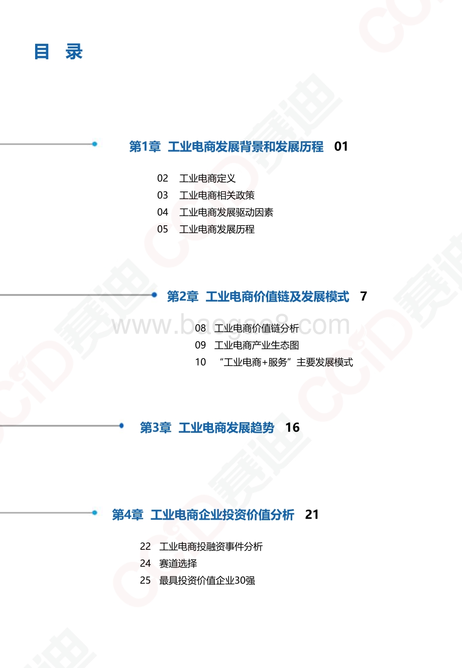2020中国工业电商发展及投资价值研究白皮书.pdf_第5页