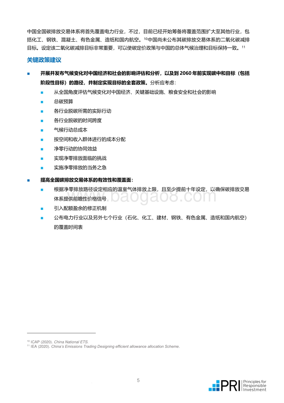 中国实现碳中和的路径建议.pdf_第4页