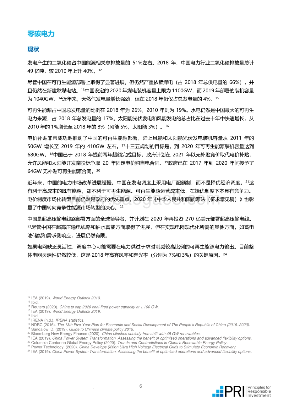 中国实现碳中和的路径建议.pdf_第5页