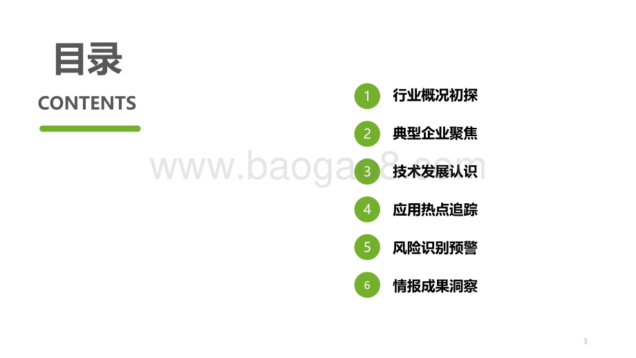 2021-2022人脸识别行业研究报告.pdf_第2页