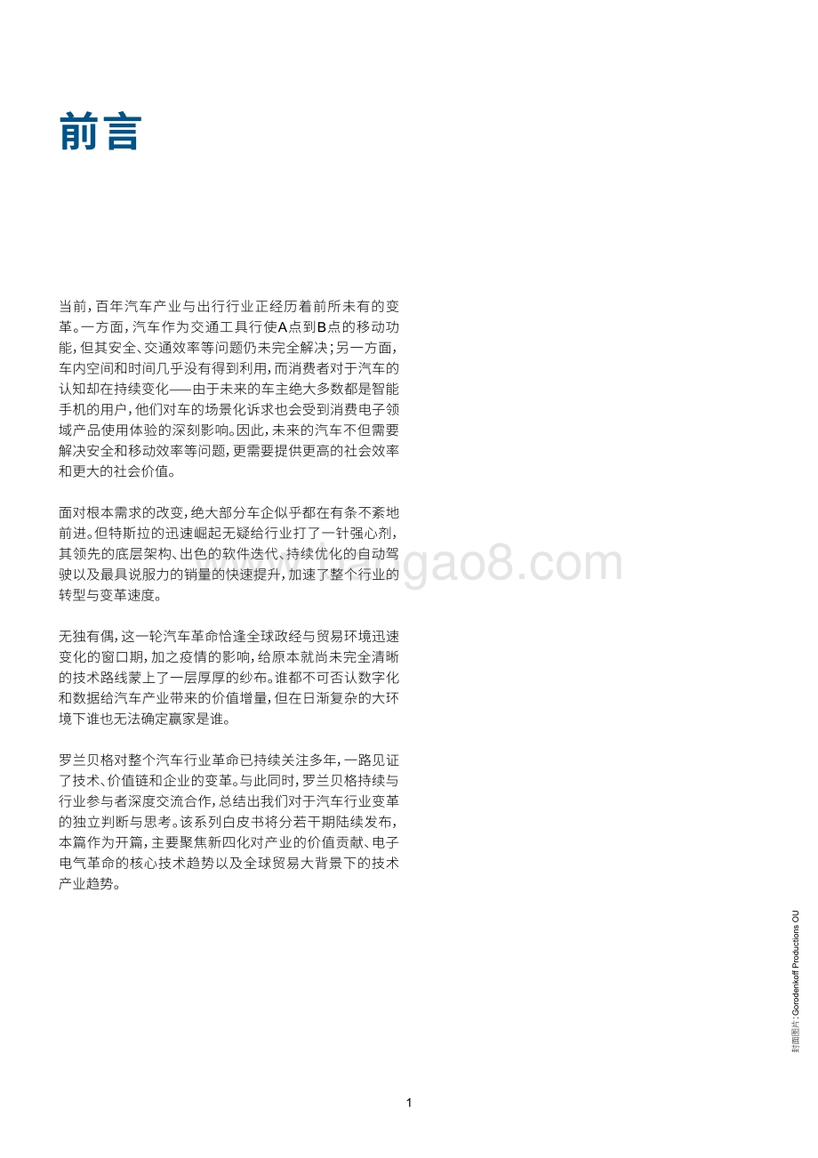 汽车电子革命系列白皮书第一期：四大核心技术趋势.pdf_第2页