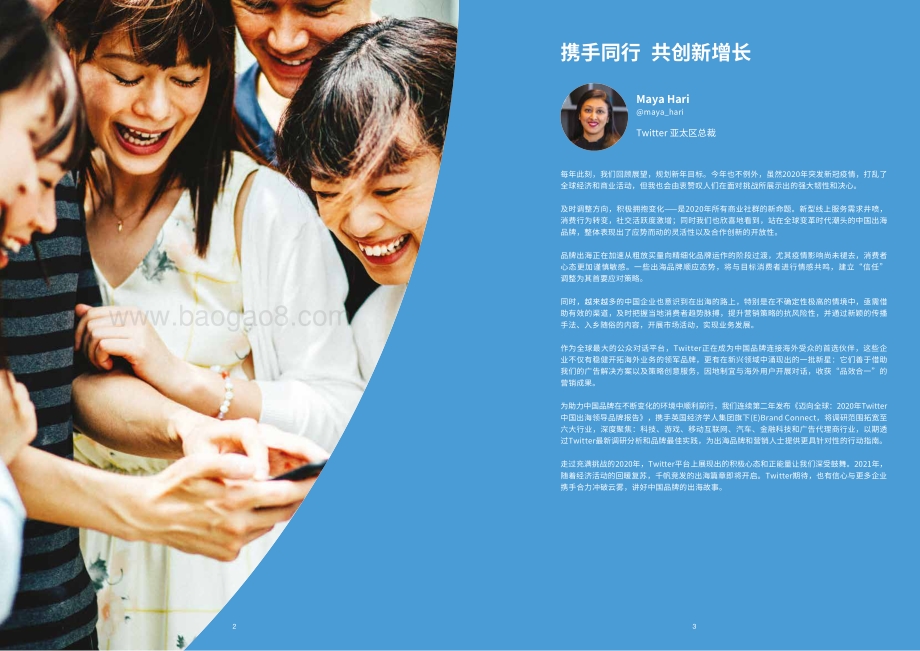 2020年Twitter中国出海领导品牌报告.pdf_第3页