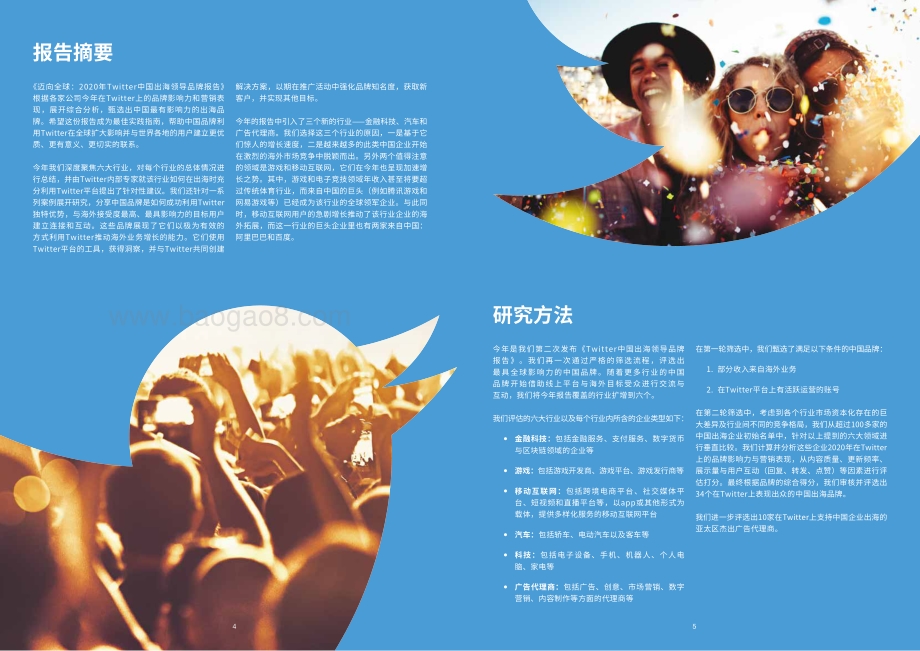 2020年Twitter中国出海领导品牌报告.pdf_第4页