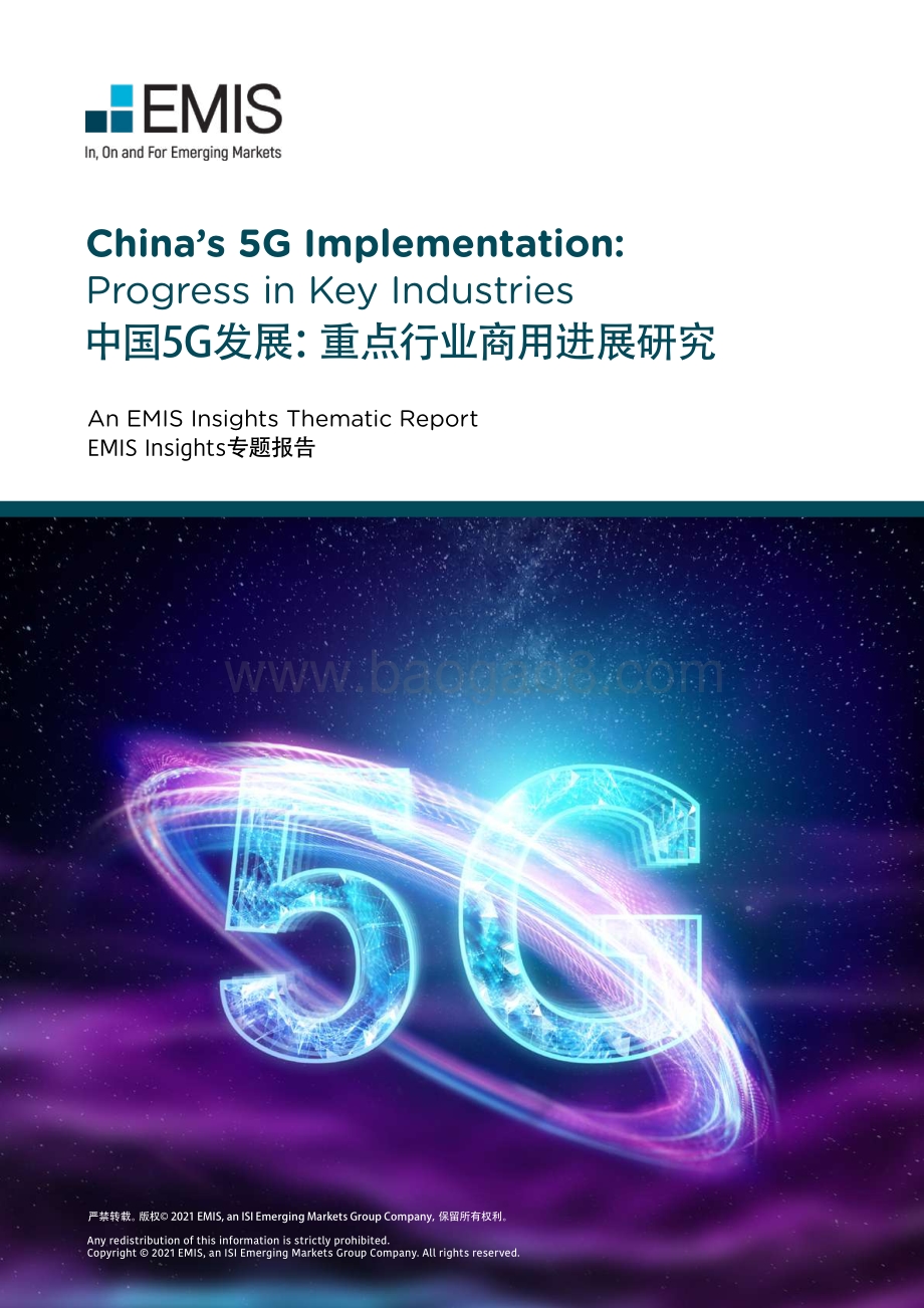 中国5G发展：重点行业商用进展研究.pdf_第2页
