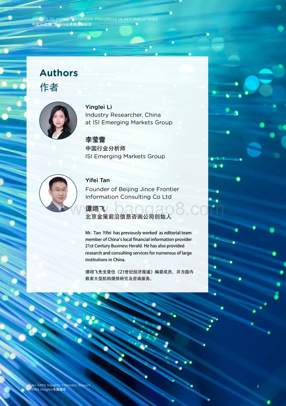 中国5G发展：重点行业商用进展研究.pdf_第3页