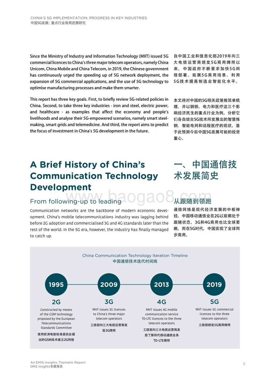 中国5G发展：重点行业商用进展研究.pdf_第4页