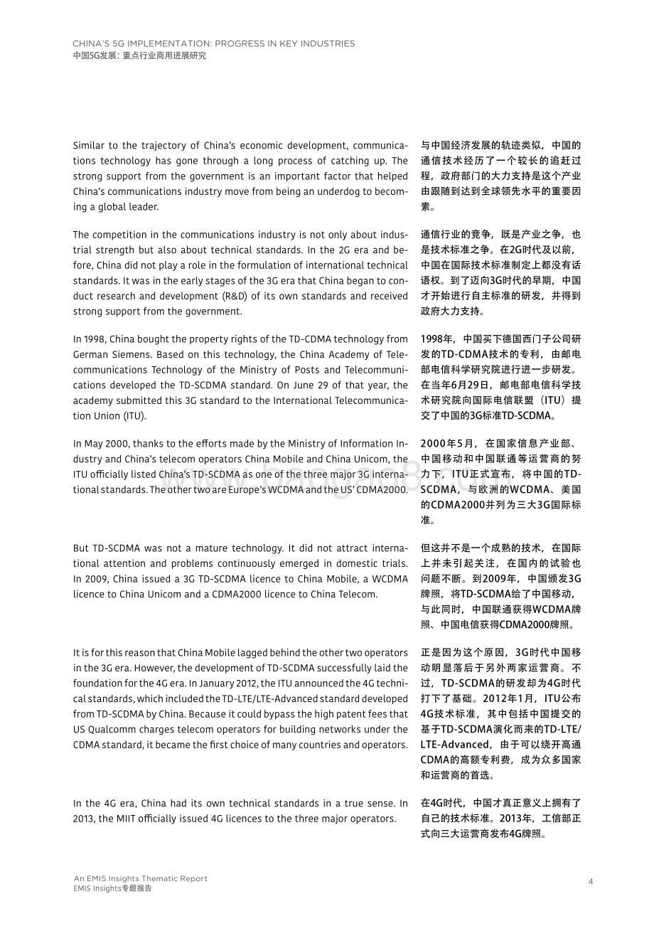 中国5G发展：重点行业商用进展研究.pdf_第5页