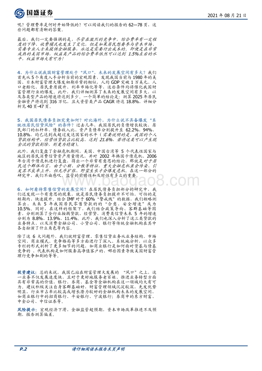 银行百页深度！金融服务百姓路在何方？.pdf_第2页
