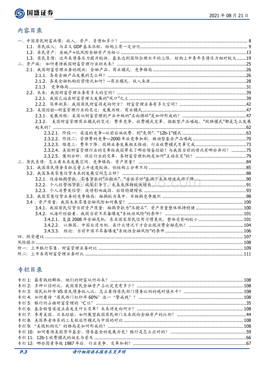 银行百页深度！金融服务百姓路在何方？.pdf_第3页