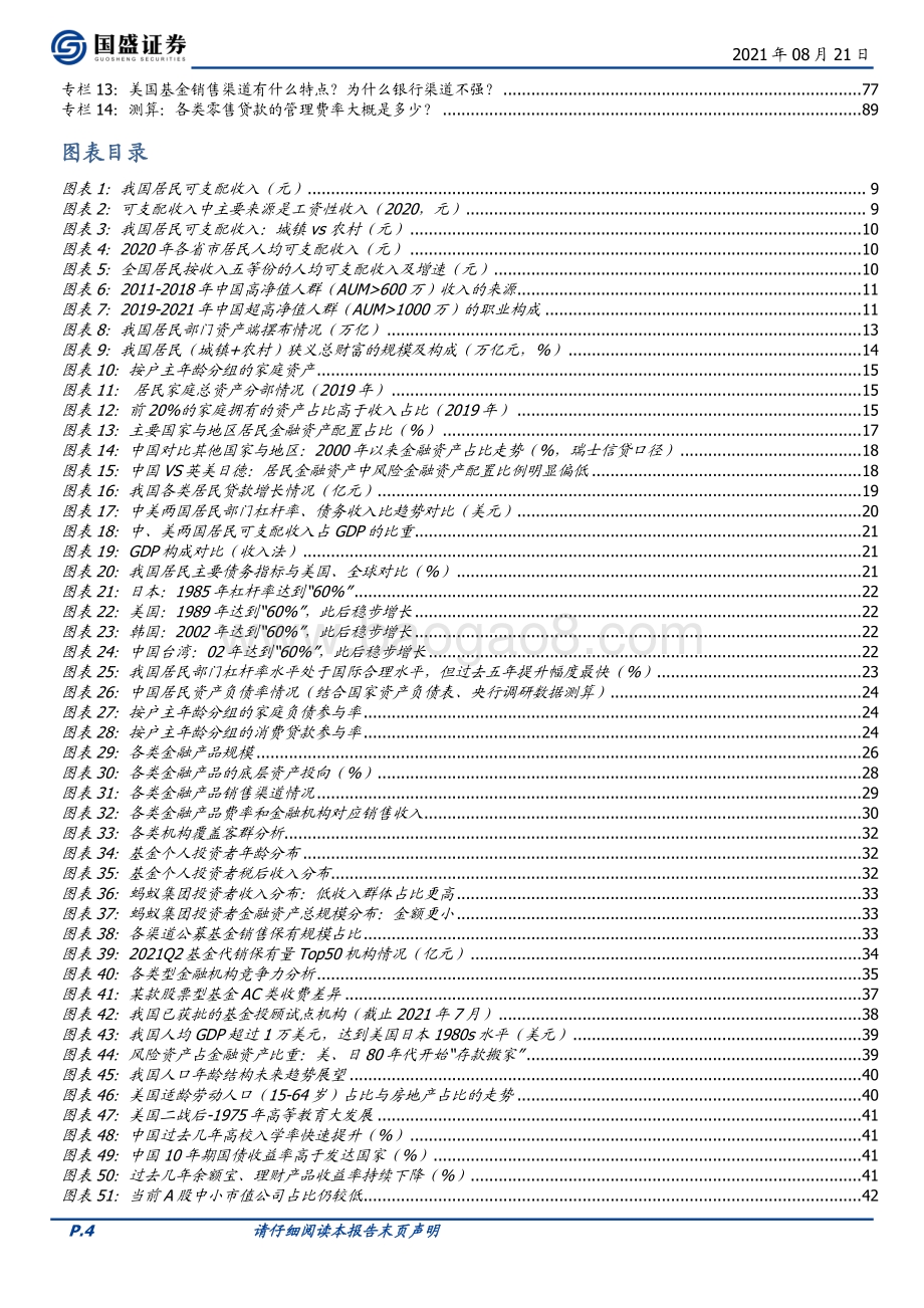 银行百页深度！金融服务百姓路在何方？.pdf_第4页