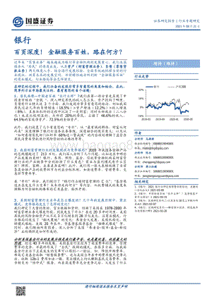 银行百页深度！金融服务百姓路在何方？.pdf