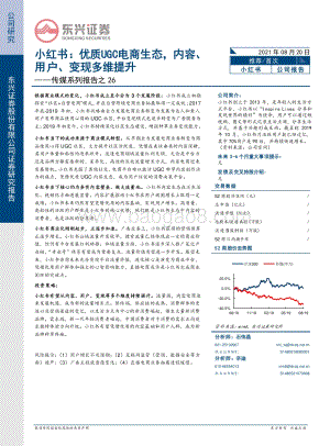 小红书：优质UGC电商生态内容、用户、变现多维提升.pdf