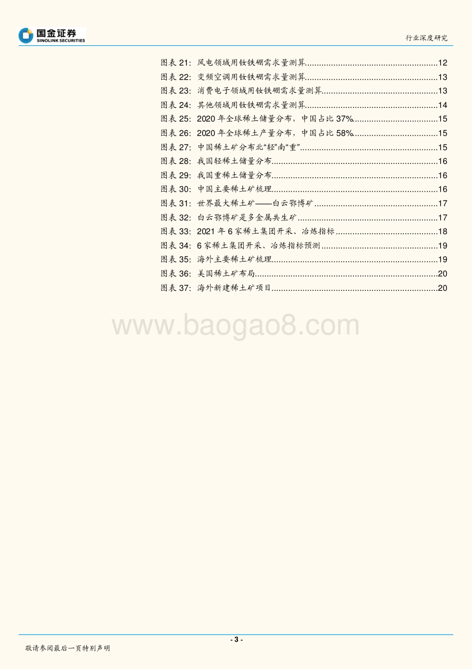 稀土：供需重构中价值迎重估.pdf_第3页