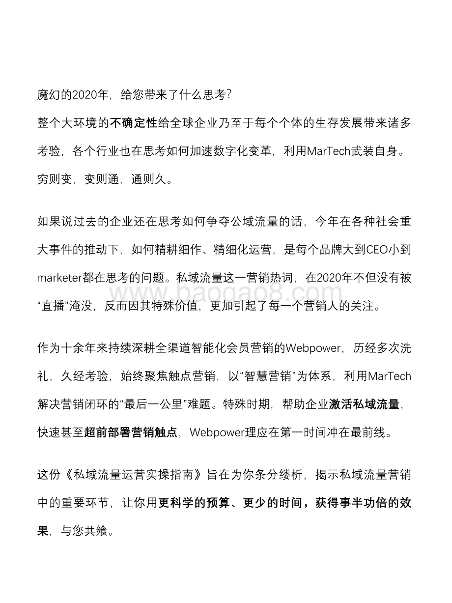 2021-2022私域流量运营实操指南.pdf_第2页