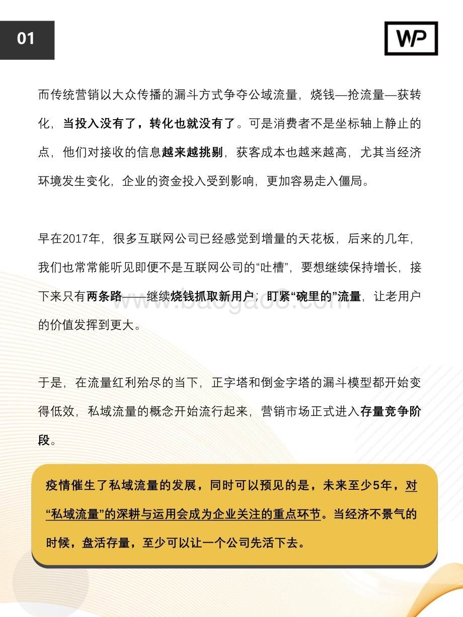 2021-2022私域流量运营实操指南.pdf_第5页