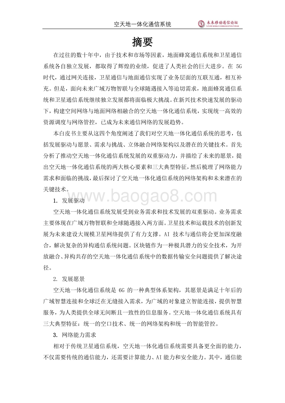 空天地一体化通信系统.pdf_第4页