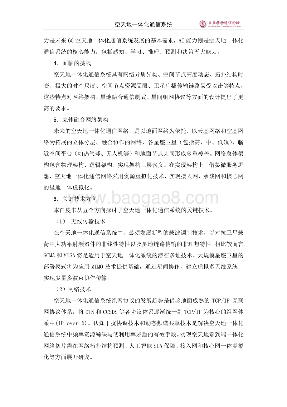 空天地一体化通信系统.pdf_第5页