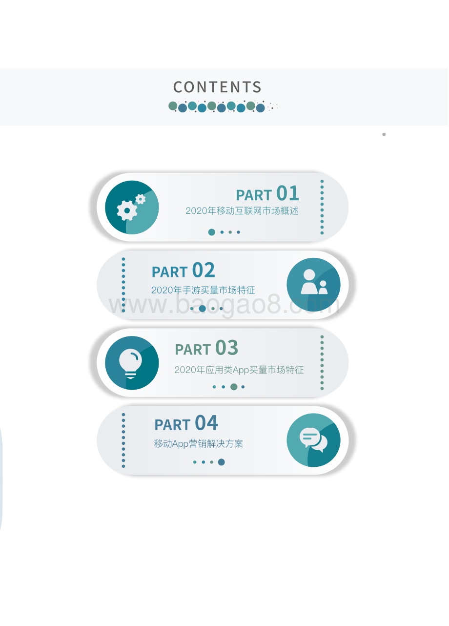2020年度移动App买量白皮书.pdf_第2页