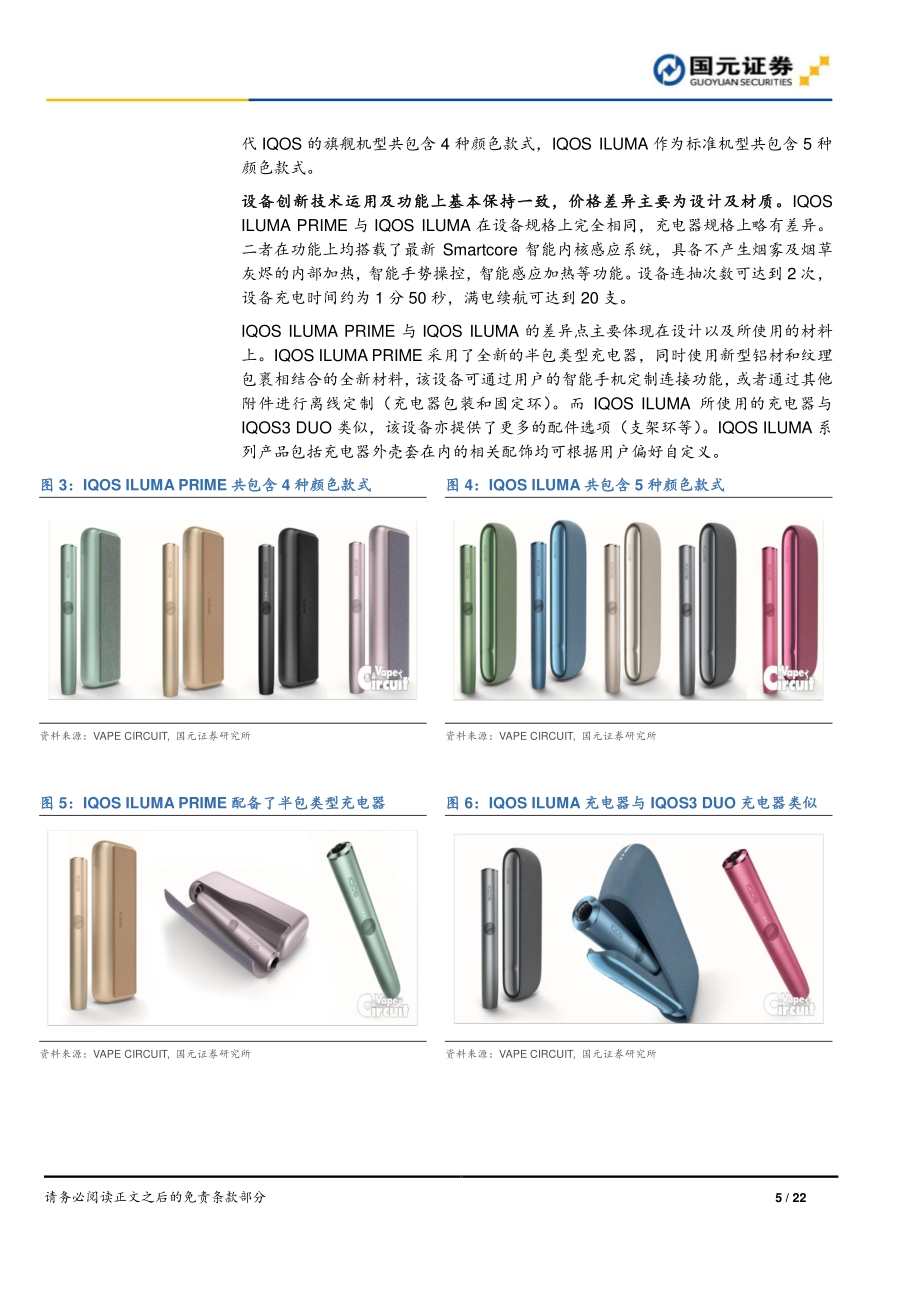 新型烟草行业深度：从ILUMA上市看HNB产业链的创新动力.pdf_第5页