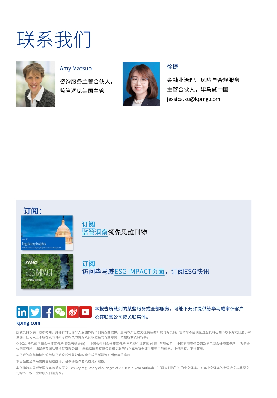 2021年十大监管挑战：年中展望.pdf_第5页