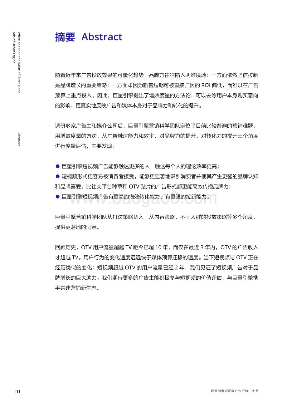 巨量引擎短视频广告价值白皮书.pdf_第2页