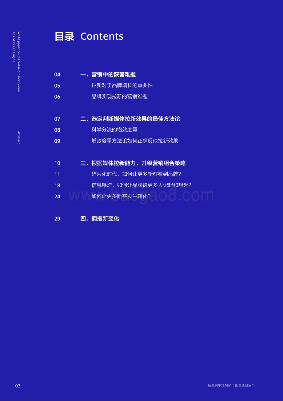 巨量引擎短视频广告价值白皮书.pdf_第4页