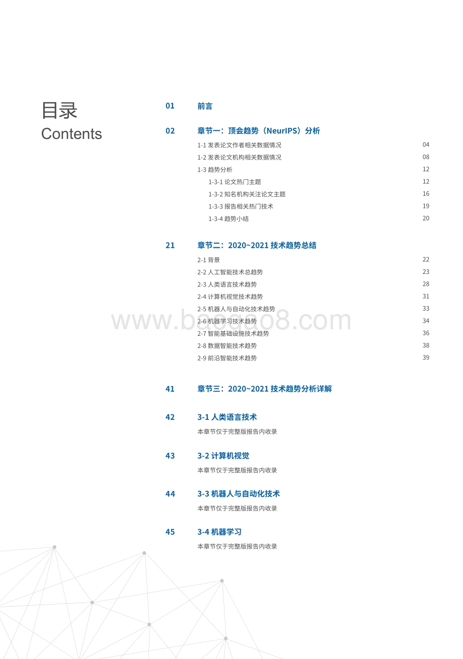 2020-2021全球AI技术发展趋势报告.pdf_第2页