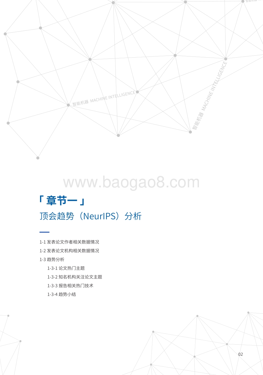 2020-2021全球AI技术发展趋势报告.pdf_第5页