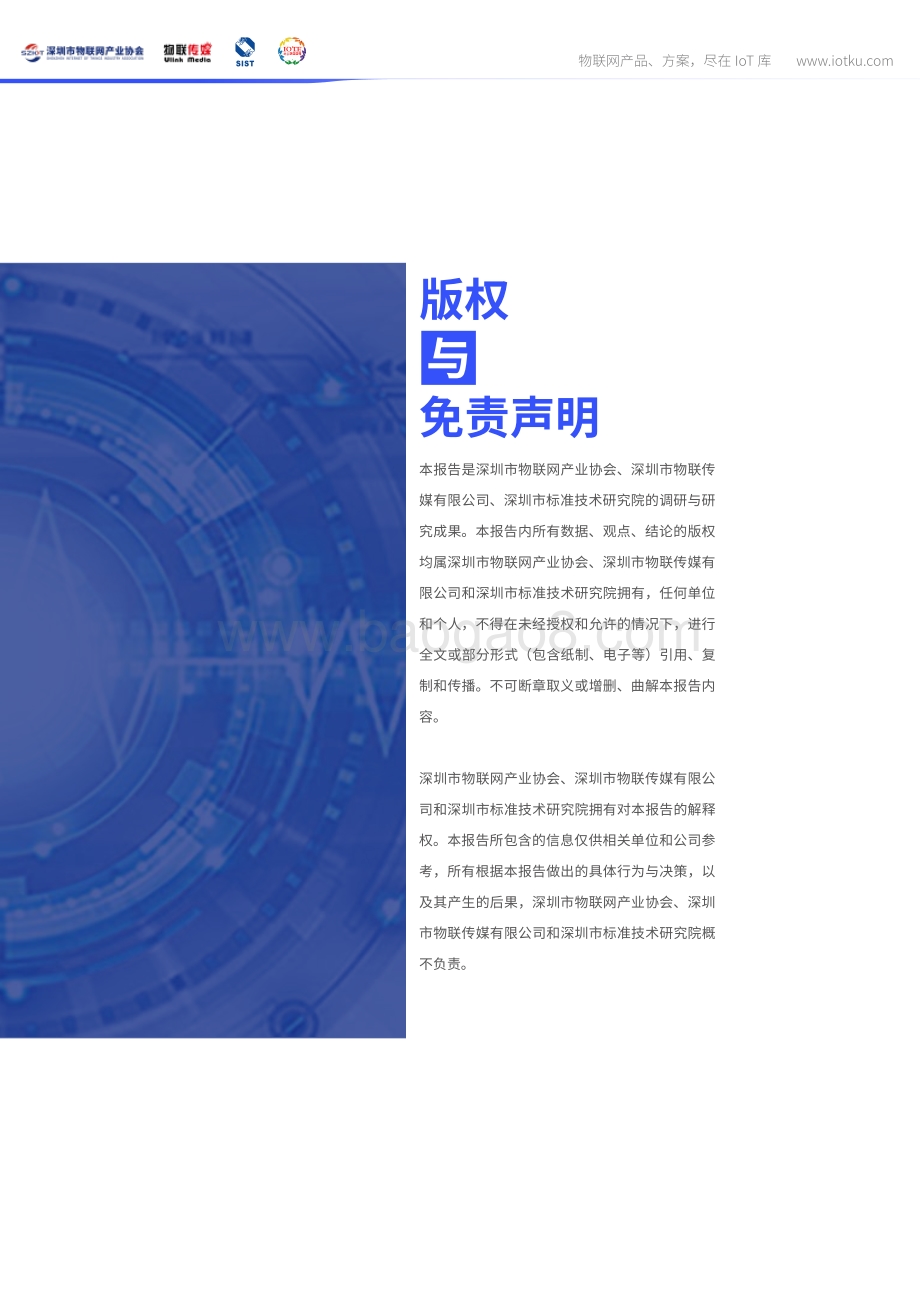 2020年版深圳市物联网产业市场调研报告.pdf_第2页