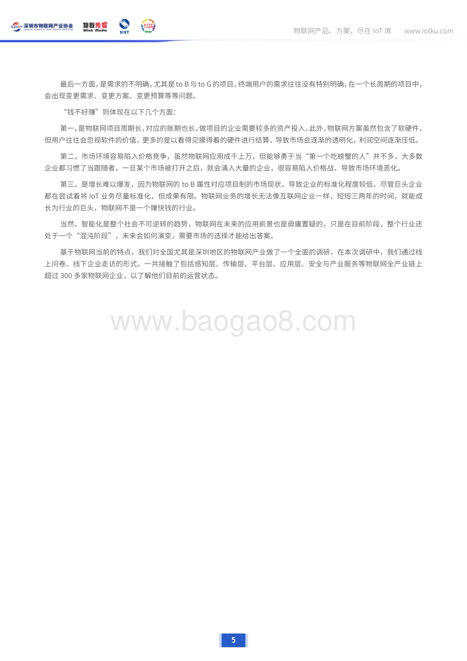 2020年版深圳市物联网产业市场调研报告.pdf_第5页