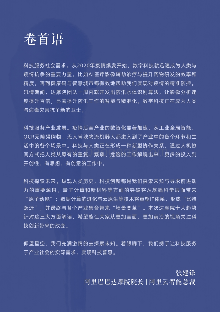 2021年十大科技趋势.pdf_第2页