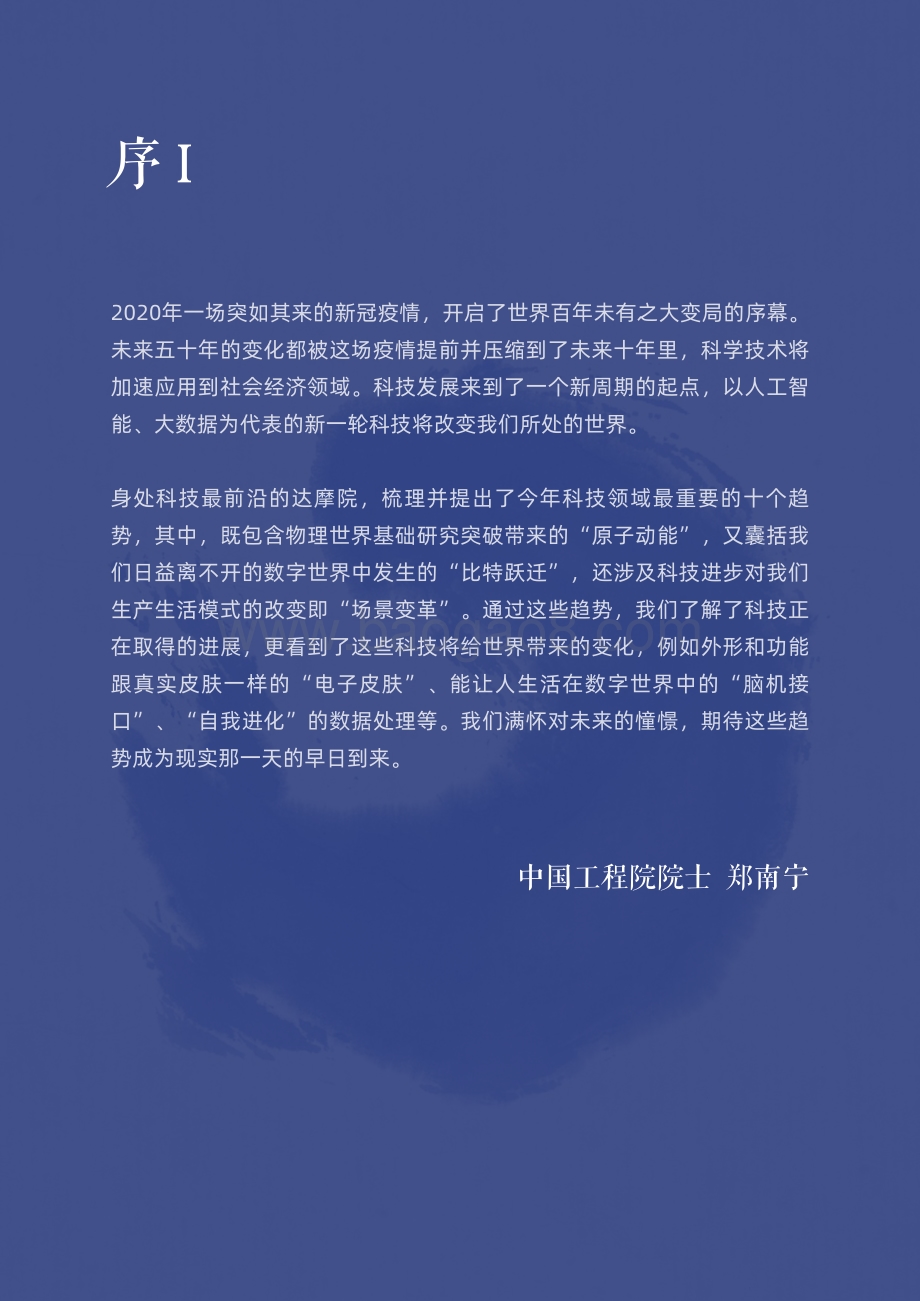 2021年十大科技趋势.pdf_第3页