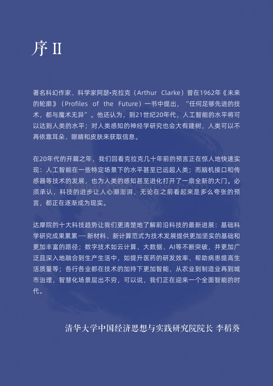 2021年十大科技趋势.pdf_第4页