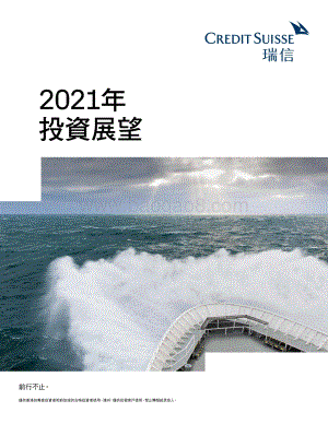 2021年投资展望.pdf