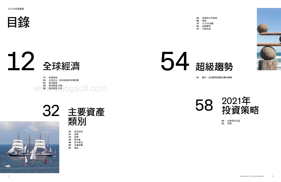 2021年投资展望.pdf_第3页