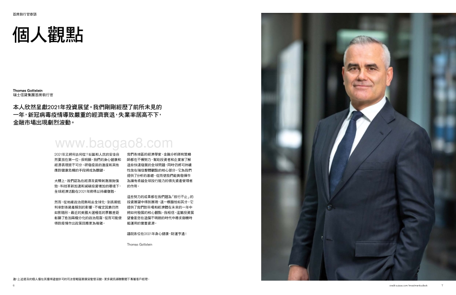 2021年投资展望.pdf_第4页