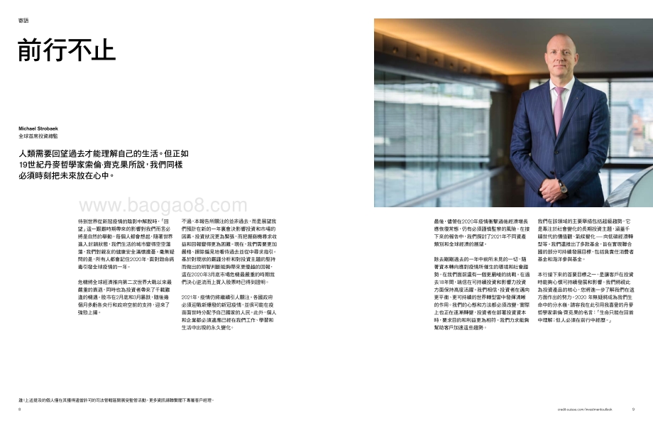 2021年投资展望.pdf_第5页